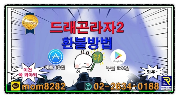  드래곤 라자 2 환불 검색어 입력해보면 여기네요~