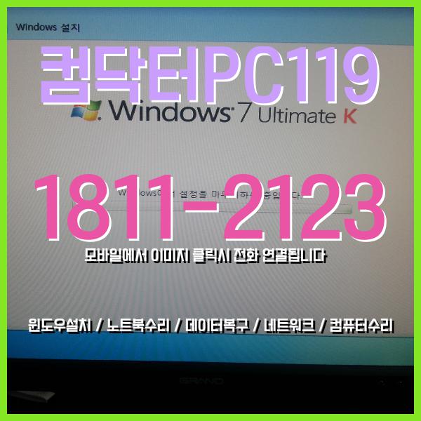  망우동 컴퓨터출장수리 프리도스윈도우설치 하드데이터복구비용