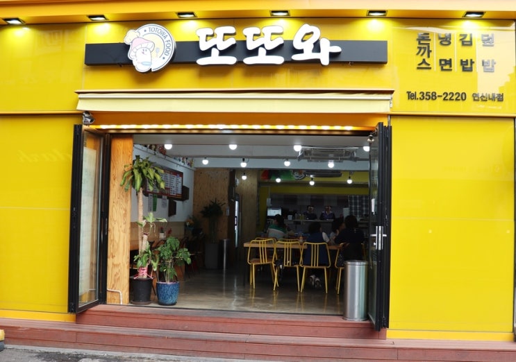  [연신내 분식맛집] 연신내에 이런분식집이? 한번 맛보면 또또 오고싶은 또또와!