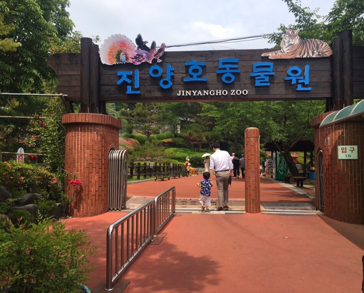  [진주갈만한곳] 아이와 함께  추억 만들기 좋은 “진양호동물원”