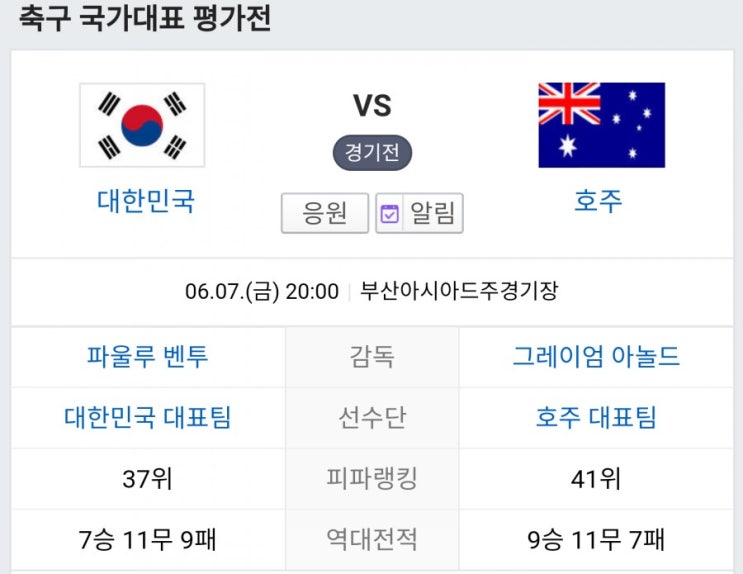 한국 호주전 평가전 한국 호주전 평가전