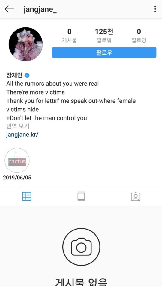  “피해자 더 많아”…장재인, 남태현 암시 프로필 '눈길' 