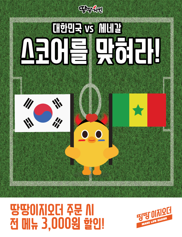  [페이스북 이벤트] U-20 월드컵/ 대한민국 vs 세네갈 스코어를 맞혀라!
