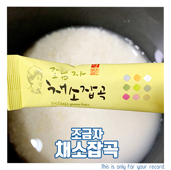  [조금자]야채를 간단하게 편하게 먹기 - 조금자 채소잡곡