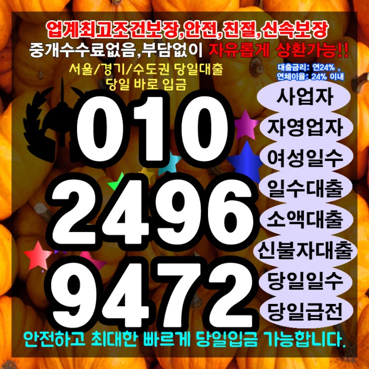  개인돈 성남법인대출 부천대부업체 초스피드 당일입금