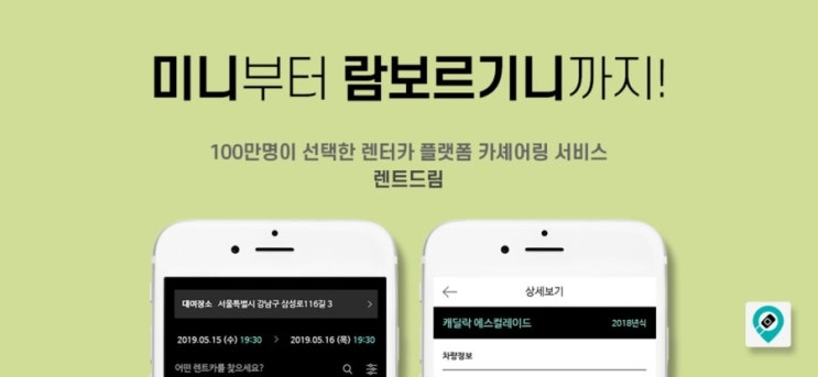  양재 렌트카 찾고 있다면 렌트드림 앱으로!