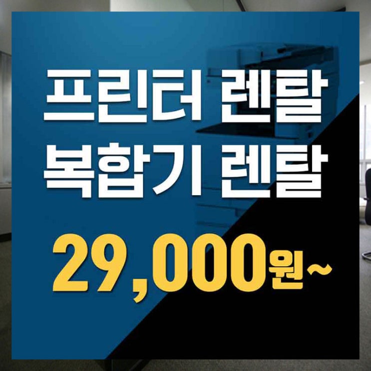  강동구무한프린터렌탈  평촌컬러복합기임대 생각이 많아진다면…