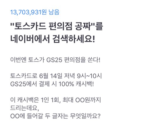  토스 행운퀴즈 정답 안내. 토스카드 편의점 공짜