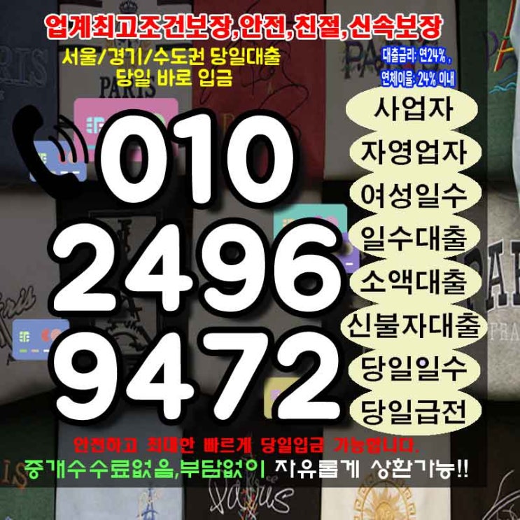  급전 강서구개인돈대출 강서일수 생각보다 훨씬 쉽게
