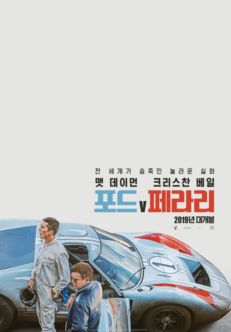 1966년 24h 르망의 드라마, 포드 V 페라리! 국내 개봉 확정!