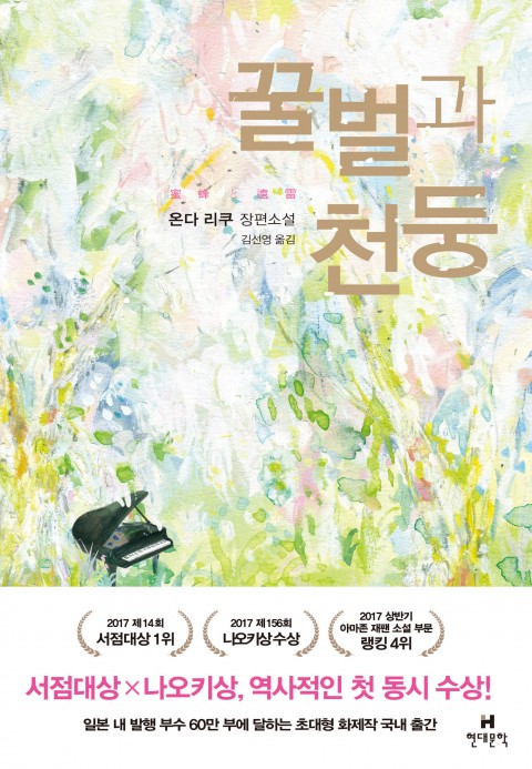  <꿀벌과 천둥>을 읽고..