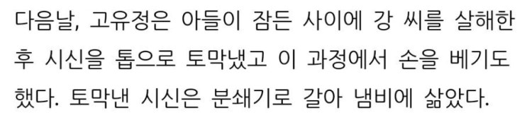  고유정 사건 분쇄기? 냄비에 삶아? 사채꾼 우시지마 보고 범죄저질렀나?