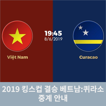  2019 킹스컵 결승, 「베트남 : 퀴라소」  중계 안내