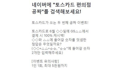 '토스카드 편의점 공짜' 행운 퀴즈 정답은? '토스카드 편의점 공짜' 행운 퀴즈 정답은?