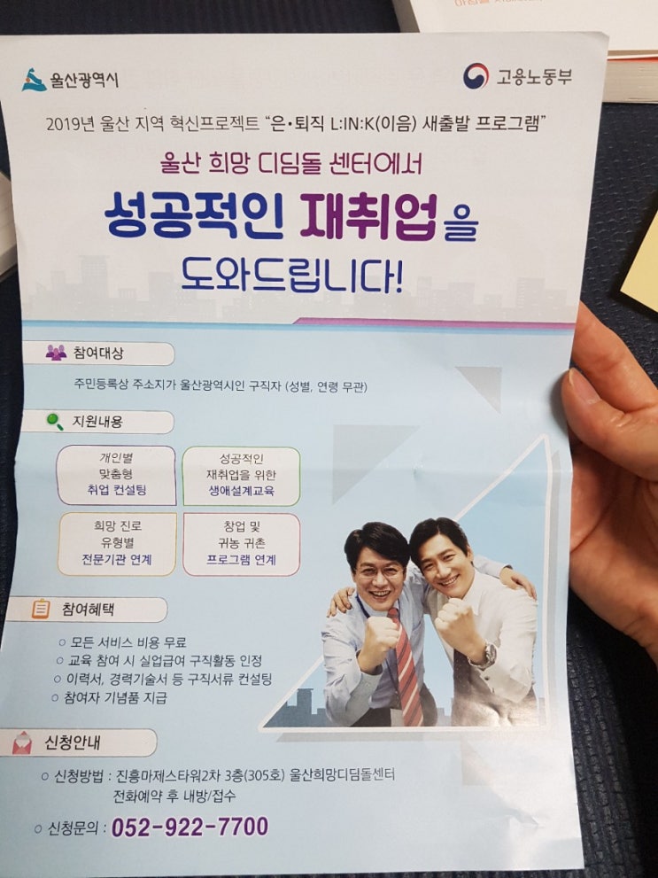  울산 희망 디딤돌 센터에서 성공적인 재취업을 도와드립니다