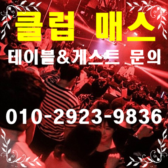  강남 매스 행운