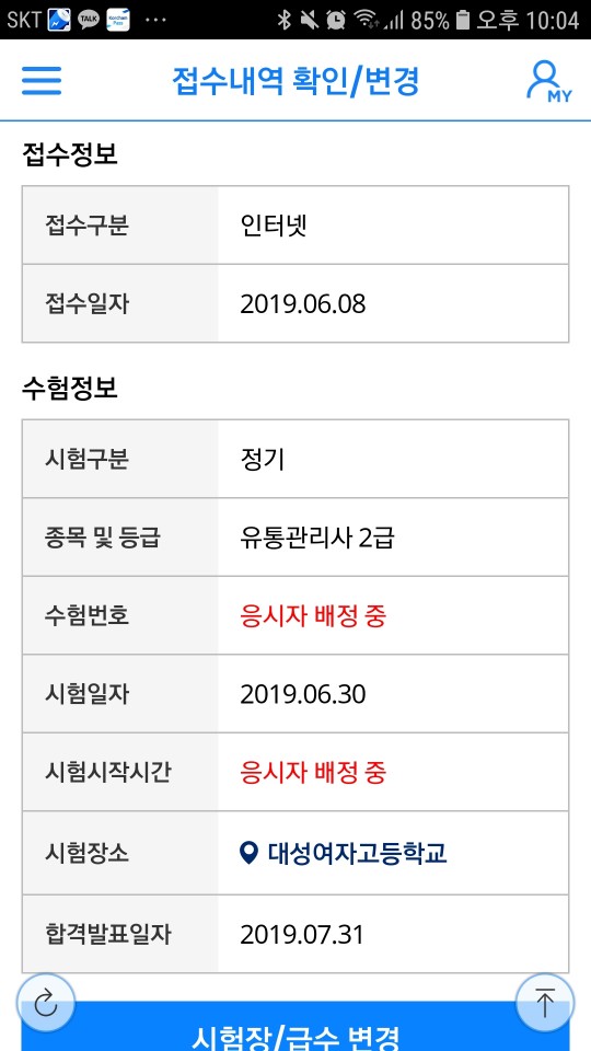  유통관리사 시험접수