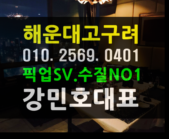  선택임 해운대고구려 주말달~려보세요