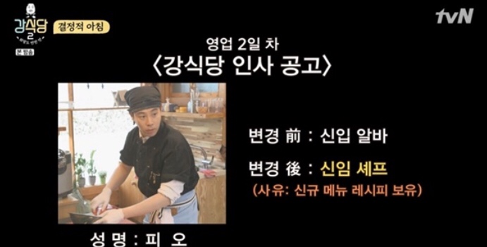 ‘강식당2’ 피오 김치밥, 어떻게 만드나