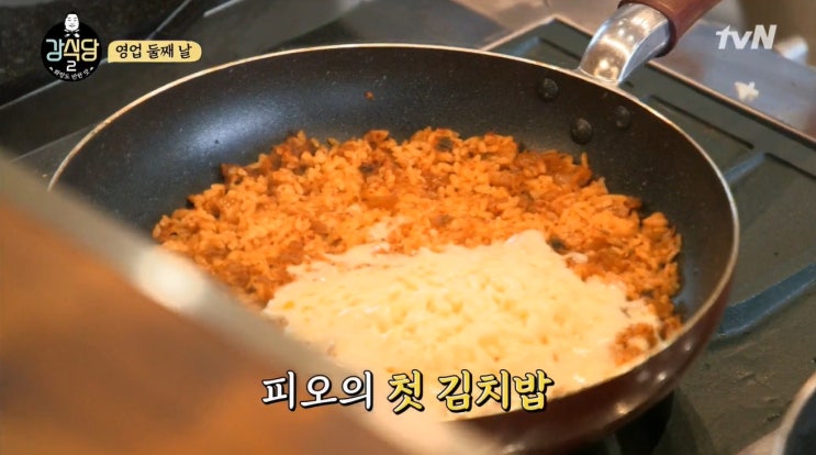  강식당 김치밥. 백종원 김치밥 피오 김치밥 만드는법(김치밥 베이스, 파기름 내는법)