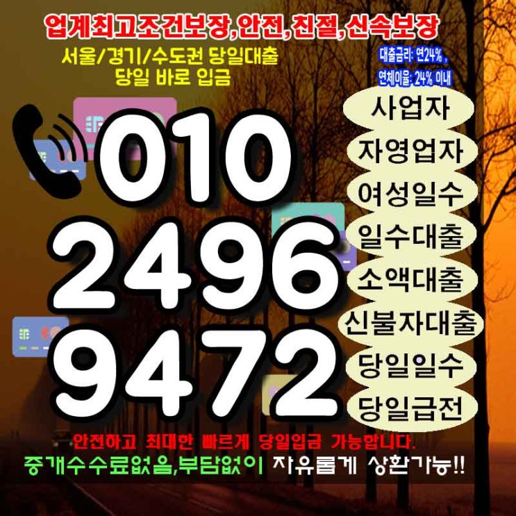  개인돈 고양대출 가평일수 걱정말고 이용하세요