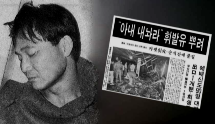  원주 여호와의 증인 방화 살인사건/종교에 너무 깊이 빠지면 생기는일