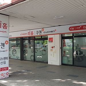 쿠첸 전기압력밥솥 고장 수리 일산 리홈 쿠첸 A/S센터 서비스센터 일산점 후기 : 쿠첸밥솥 최....