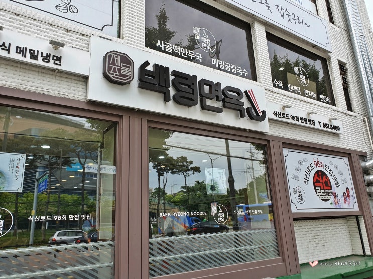  [인천 미추홀] 백령면옥
