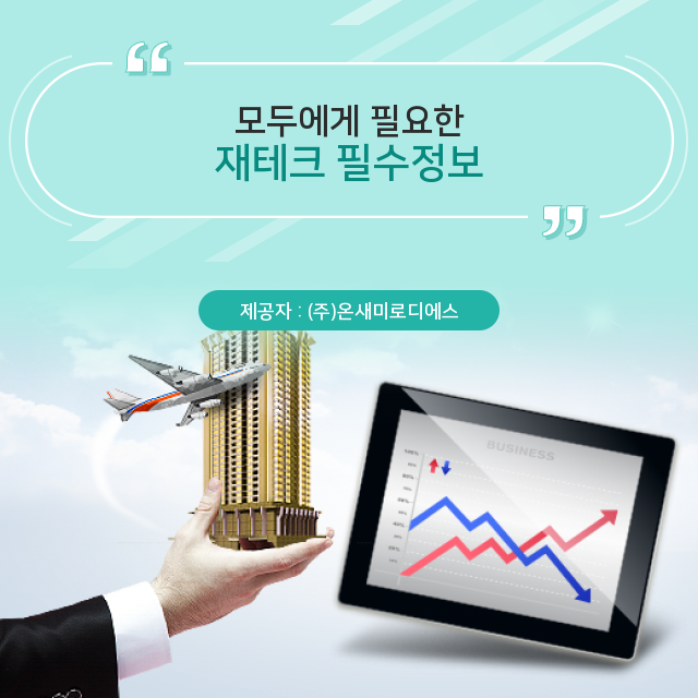  지적인 미가 넘치는 날 위한 재테크 연관 정보