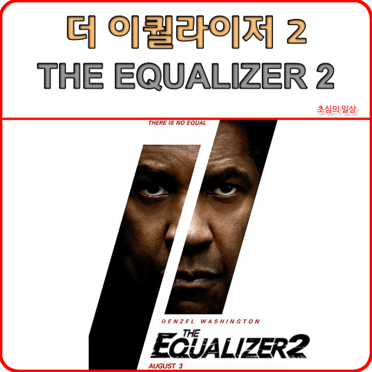  영화 <더 이퀄라이저 2> THE EQUALIZER 2, 2018