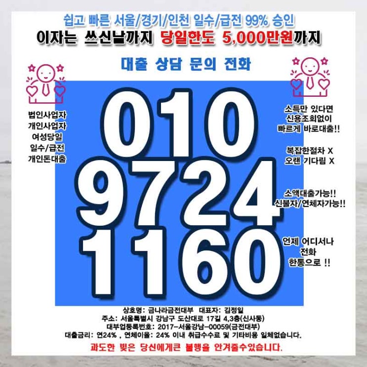  파주일수 송파급전 대출 여성 개인 소액 당일 사업자 자영업자 모아보기