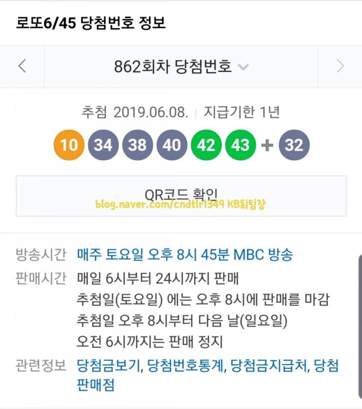  [세상이야기] 로또862회당첨번호 이번에 일등가시죠^^