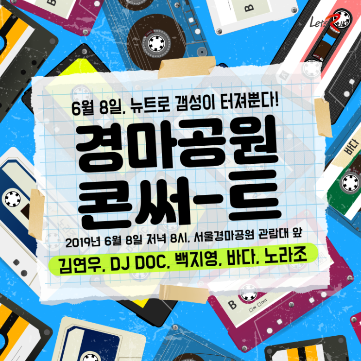  2019 경마공원 콘써-트 후기