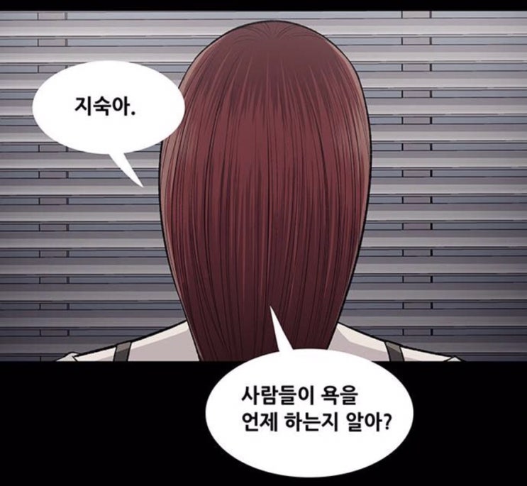  사람들이 욕을 언제 하는지 알아?(네이버 웹툰 비질란테中)