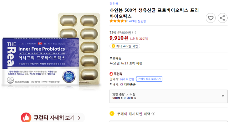  하얀봄 500억 생유산균 프로바이오틱스 프리바이오틱스