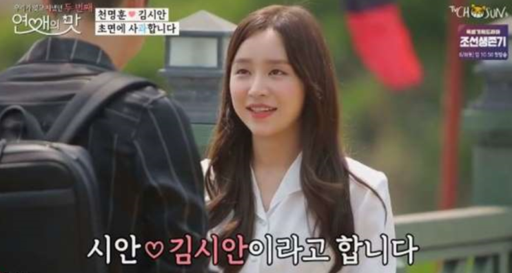  [천명훈] 전여친누구? 김시안 연애의맛
