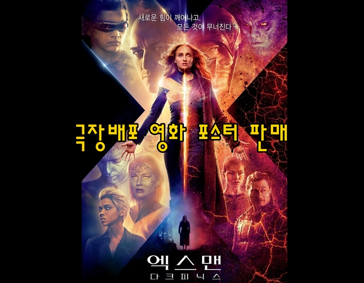 &lt;디오라마상품&gt; 극장배포 영화 포스터 판매