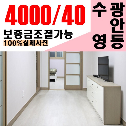  광안동 수영 투룸 흑석비치파크