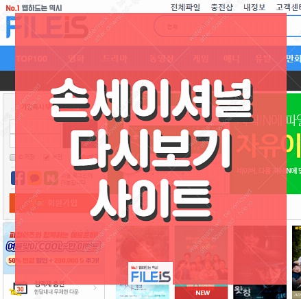  손세이셔널 다시보기 제대로 재방송 정주행!