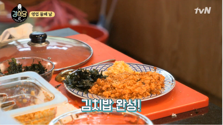 강식당 2 김치밥이 피오씁니다 만들기