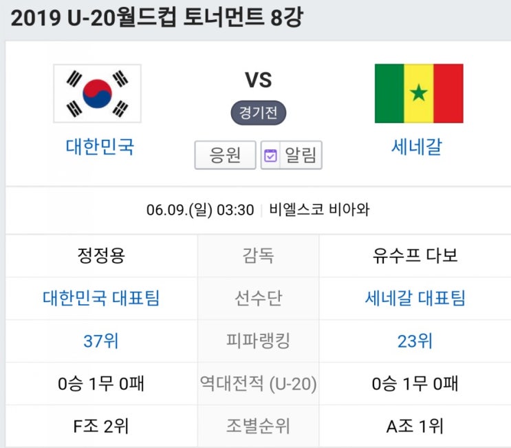 U20월드컵 8강 대한민국 세네갈 U20월드컵 8강 대한민국 세네갈