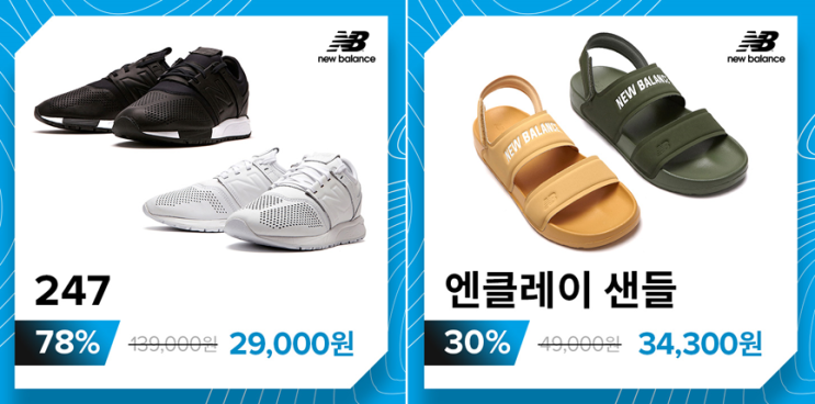 기다려지는 뉴발란스 멤버스위크 최대 81% 할인 1만원 받는법 함께해요!