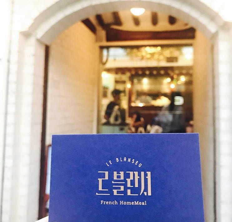 인사동맛집은 르블란서입니다
