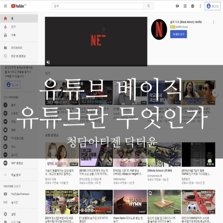  유튜브 베이직 * 유튜브란 무엇인가?