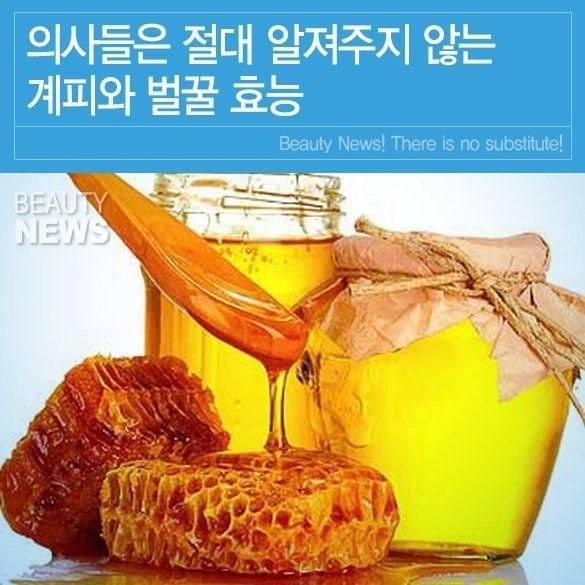  계피와 꿀의 효능
