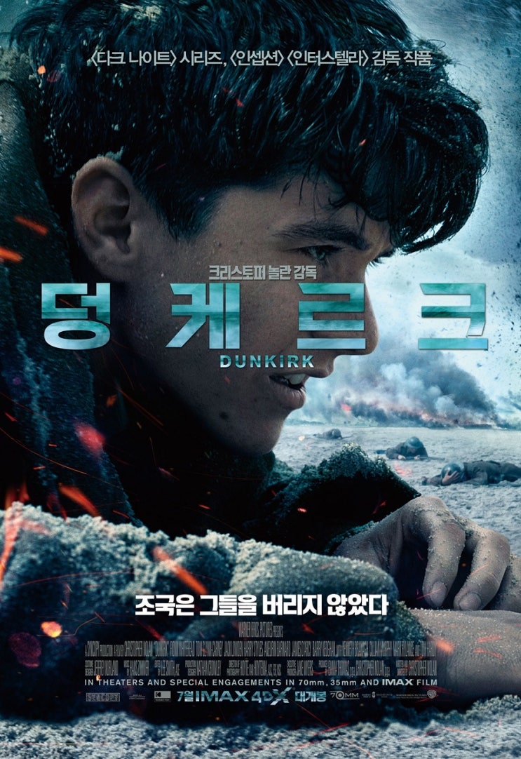  [영화 Talk] [13] 덩케르크 (2017) 리뷰