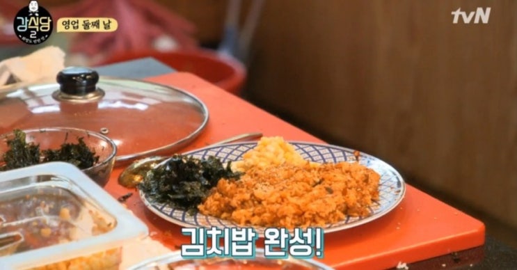 강식당 김치밥 만들기 피오 레시피 눌은밥이 예술이네