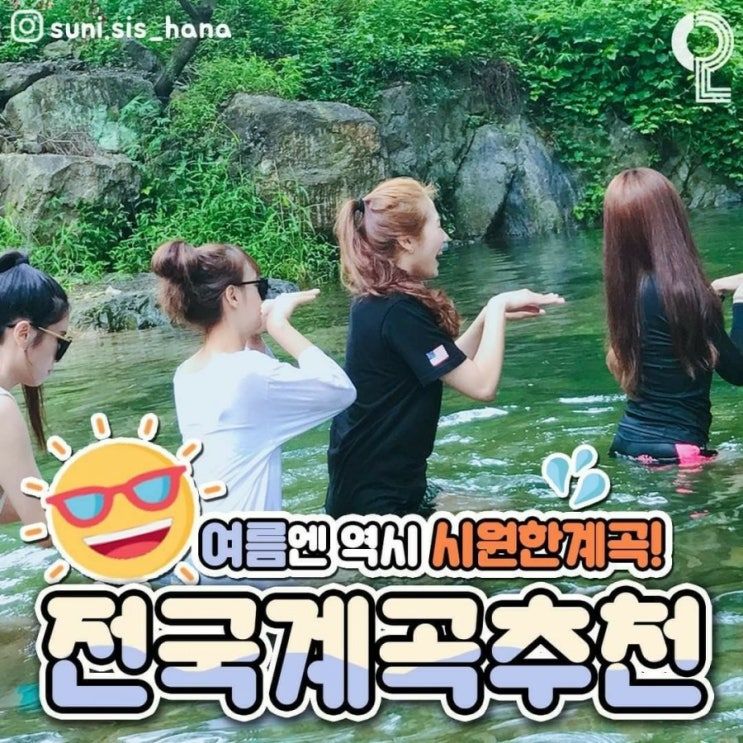  시원한 전국 계곡 추천 모음