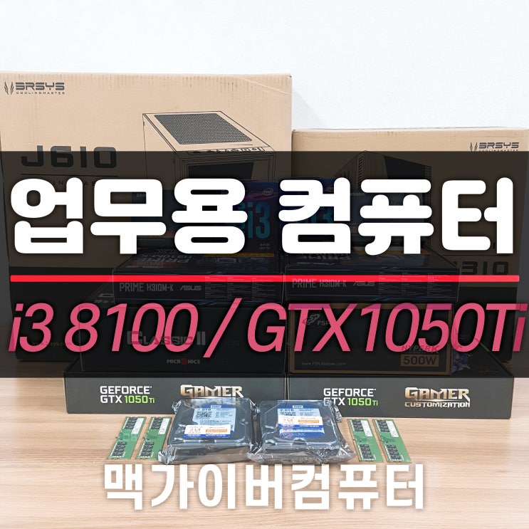  중앙동 컴퓨터 i3 8100 GTX 1050TI 업무용