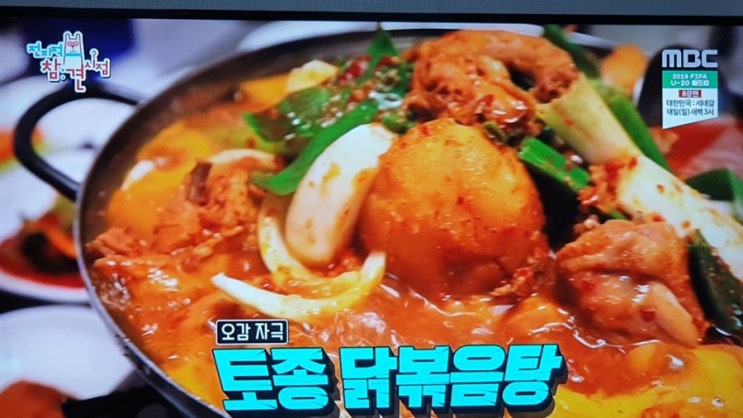  전참시 청하 추천 토종닭볶음탕 맛집
